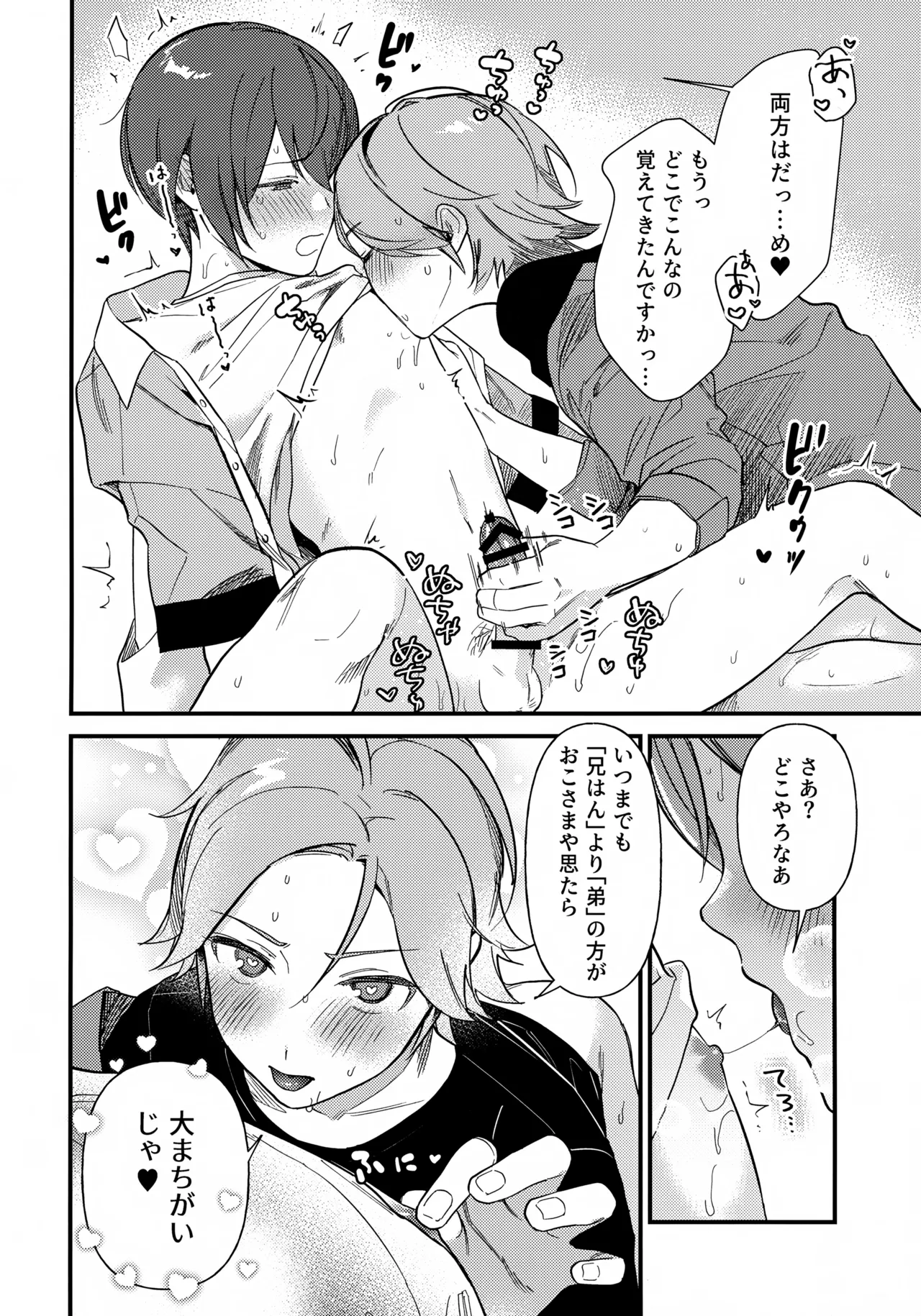 挟まろうとして失敗 - page23