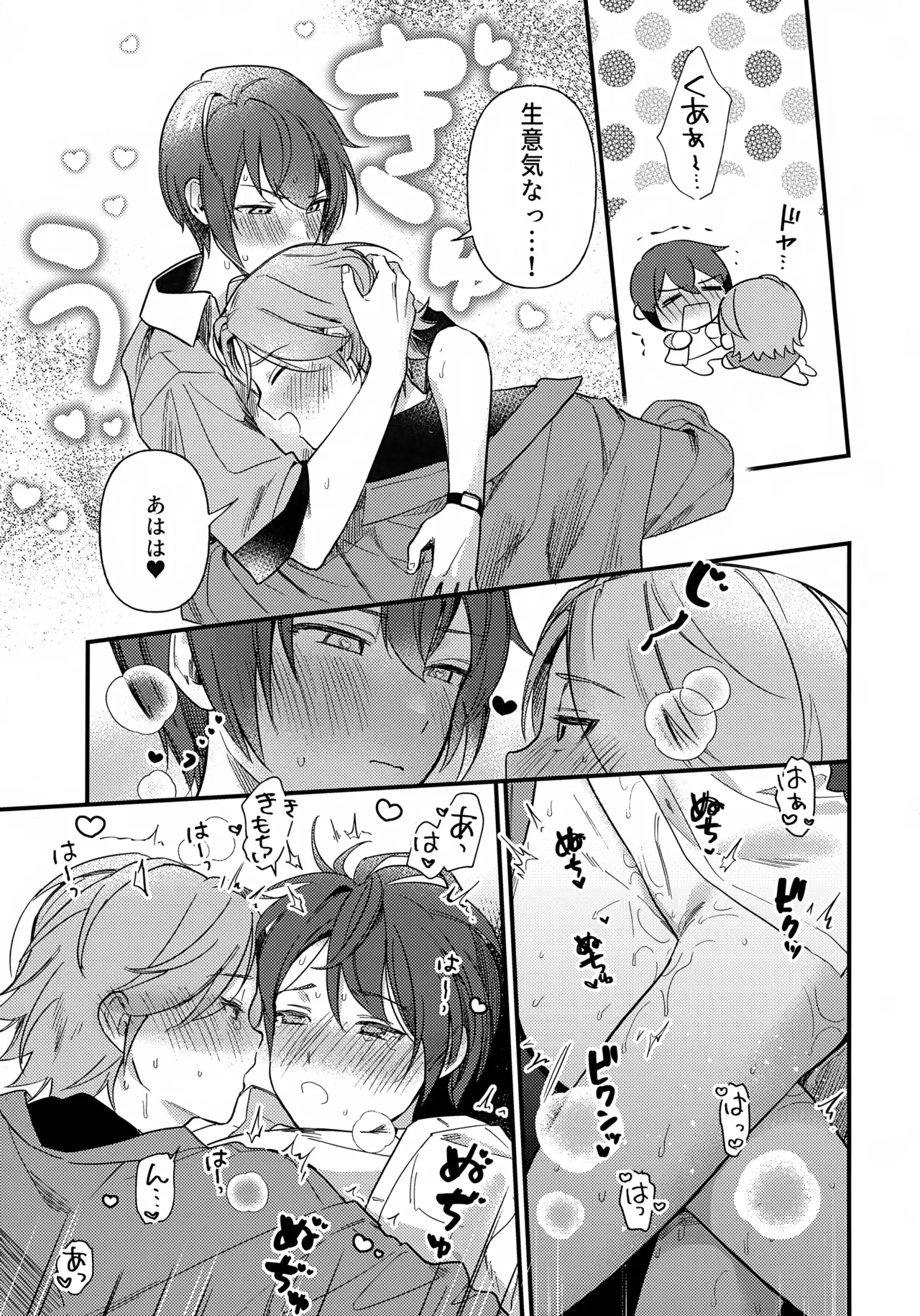 挟まろうとして失敗 - page24