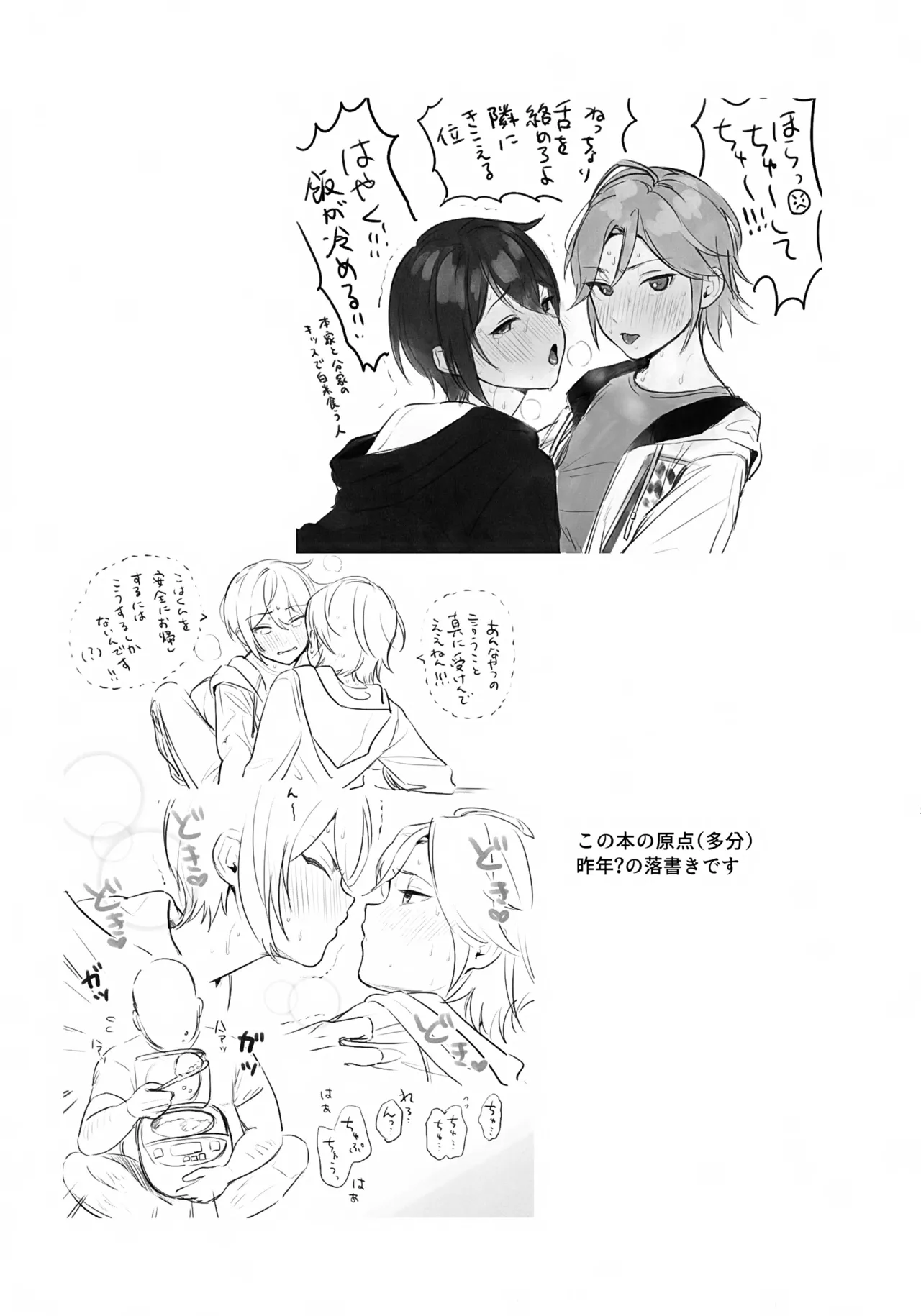 挟まろうとして失敗 - page28