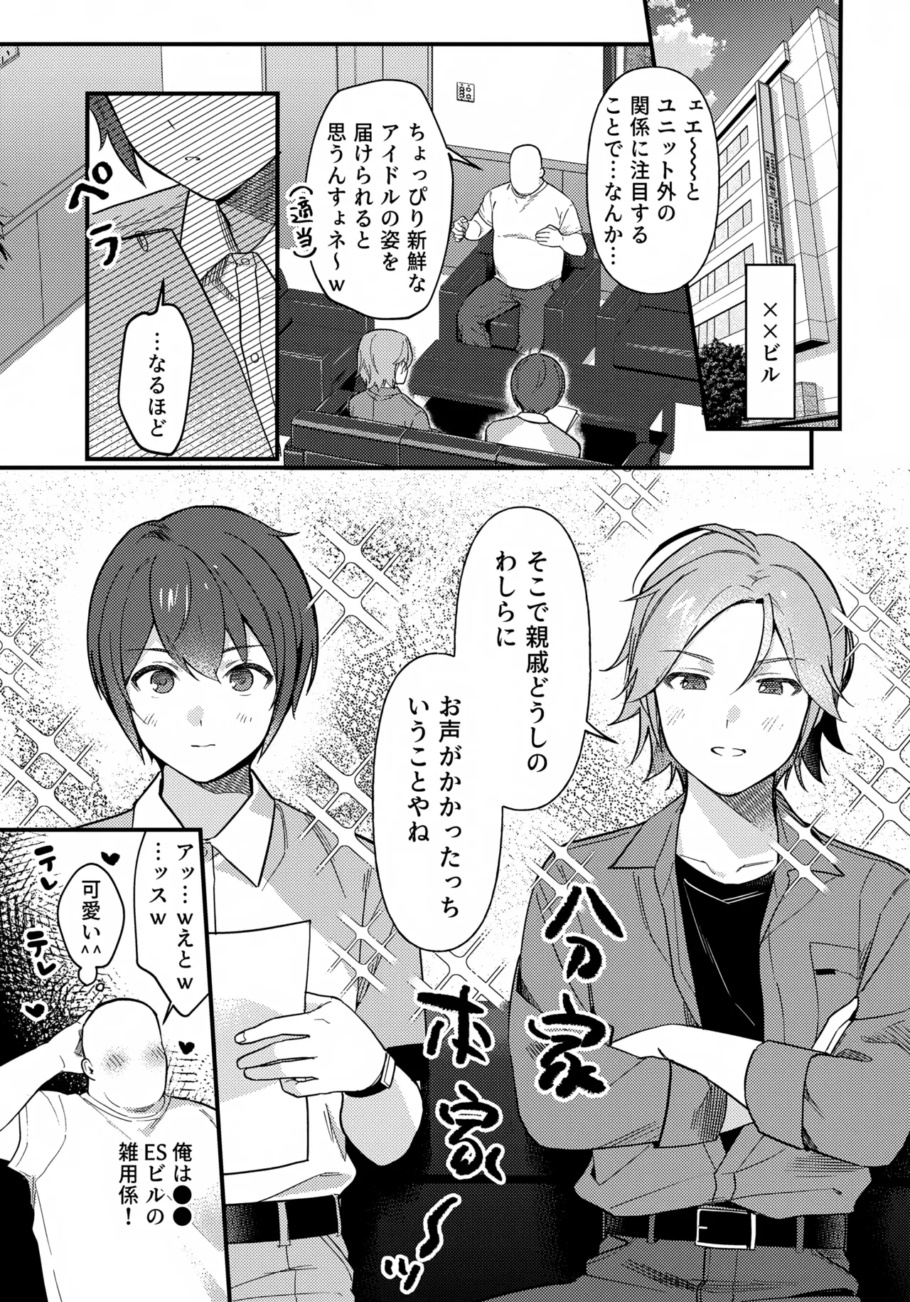 挟まろうとして失敗 - page4