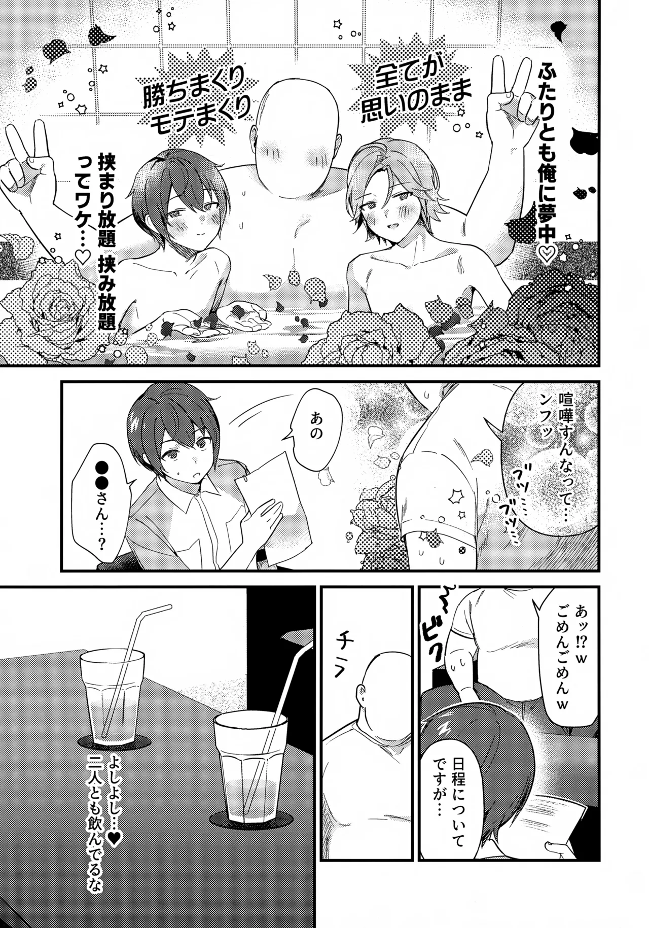 挟まろうとして失敗 - page6