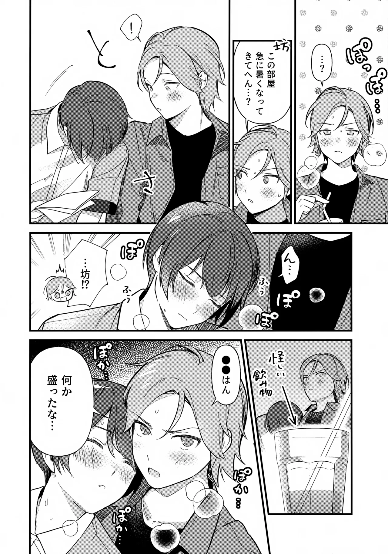 挟まろうとして失敗 - page7