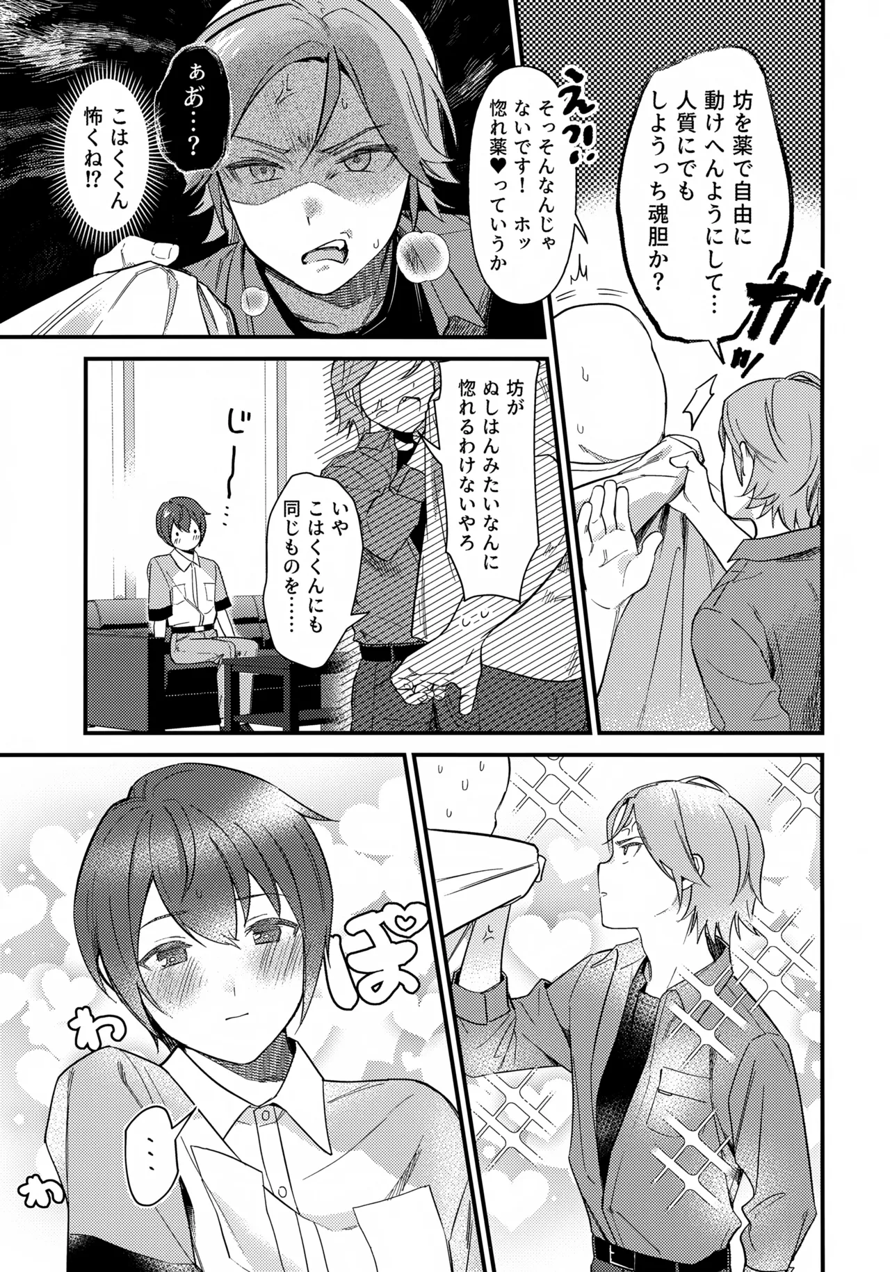 挟まろうとして失敗 - page8