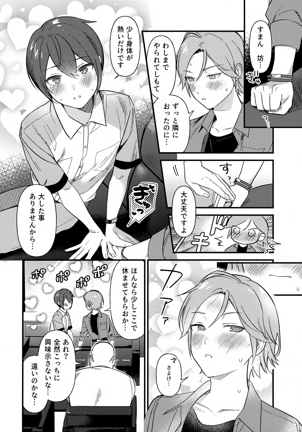 挟まろうとして失敗 - page9