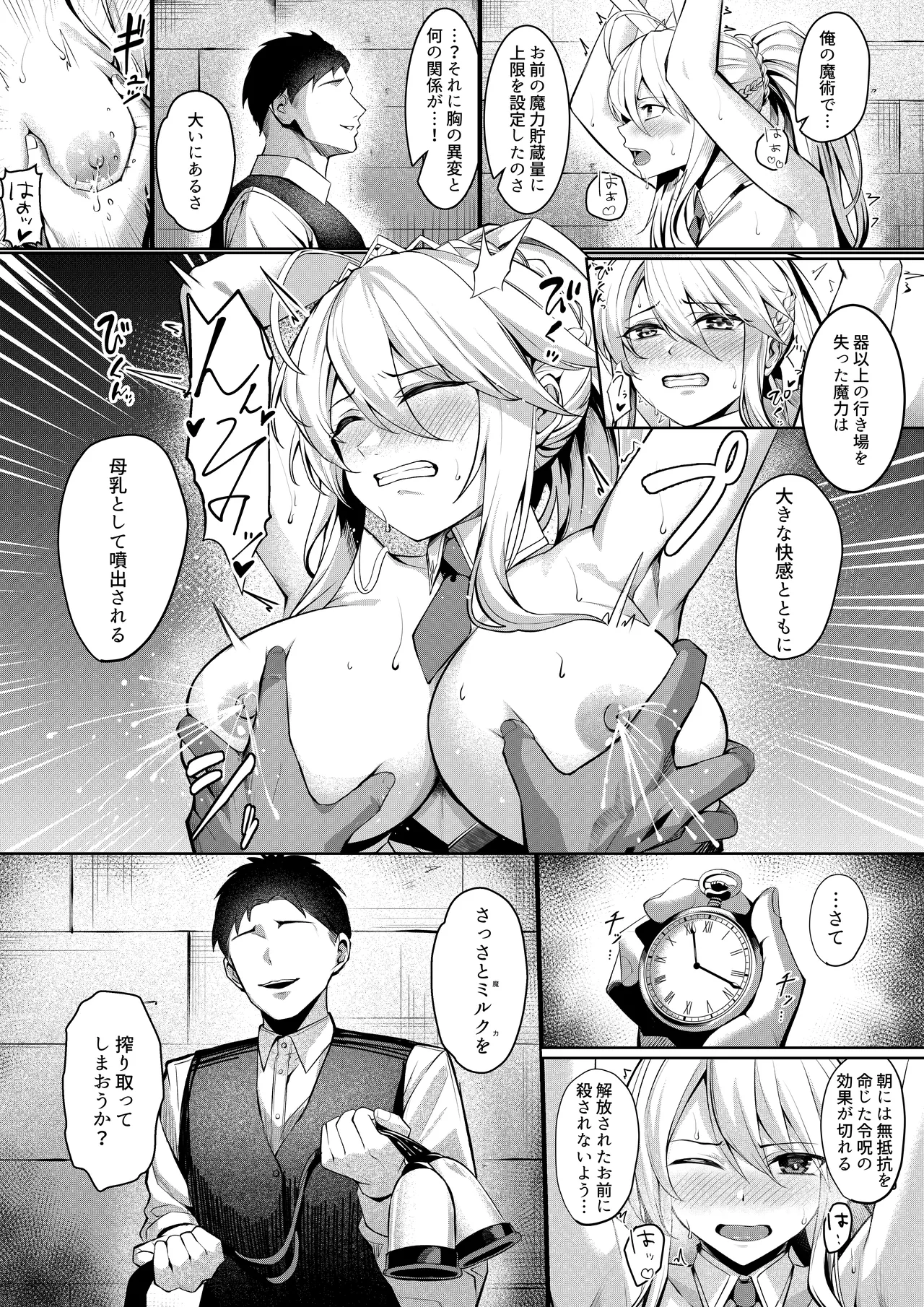バニー乳上漫画 - page9