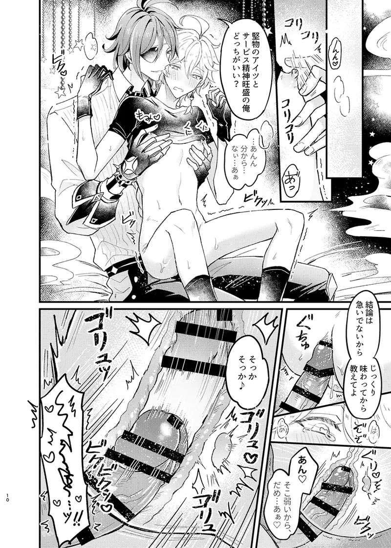 Secret Domain：xxxしないと出られない秘境 - page11