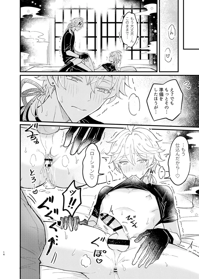 Secret Domain：xxxしないと出られない秘境 - page15