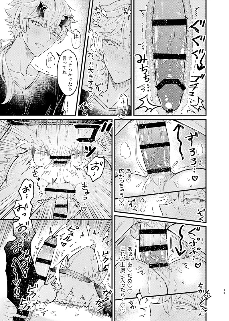 Secret Domain：xxxしないと出られない秘境 - page16