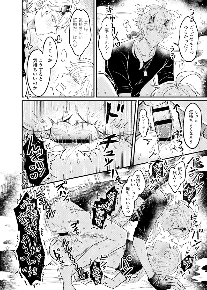 Secret Domain：xxxしないと出られない秘境 - page17