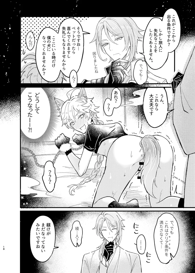 Secret Domain：xxxしないと出られない秘境 - page19