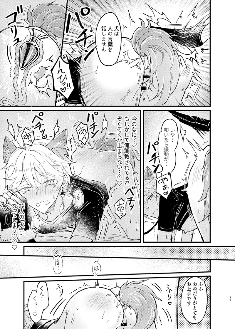 Secret Domain：xxxしないと出られない秘境 - page20