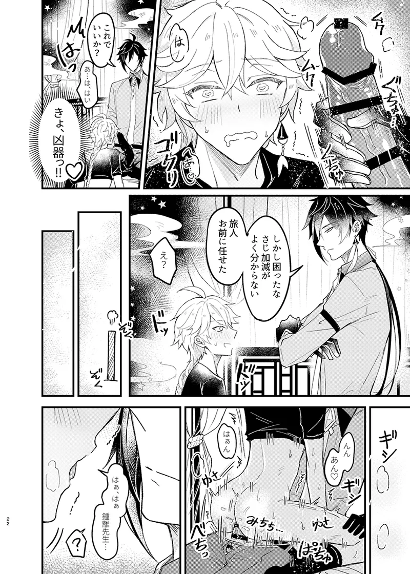 Secret Domain：xxxしないと出られない秘境 - page23