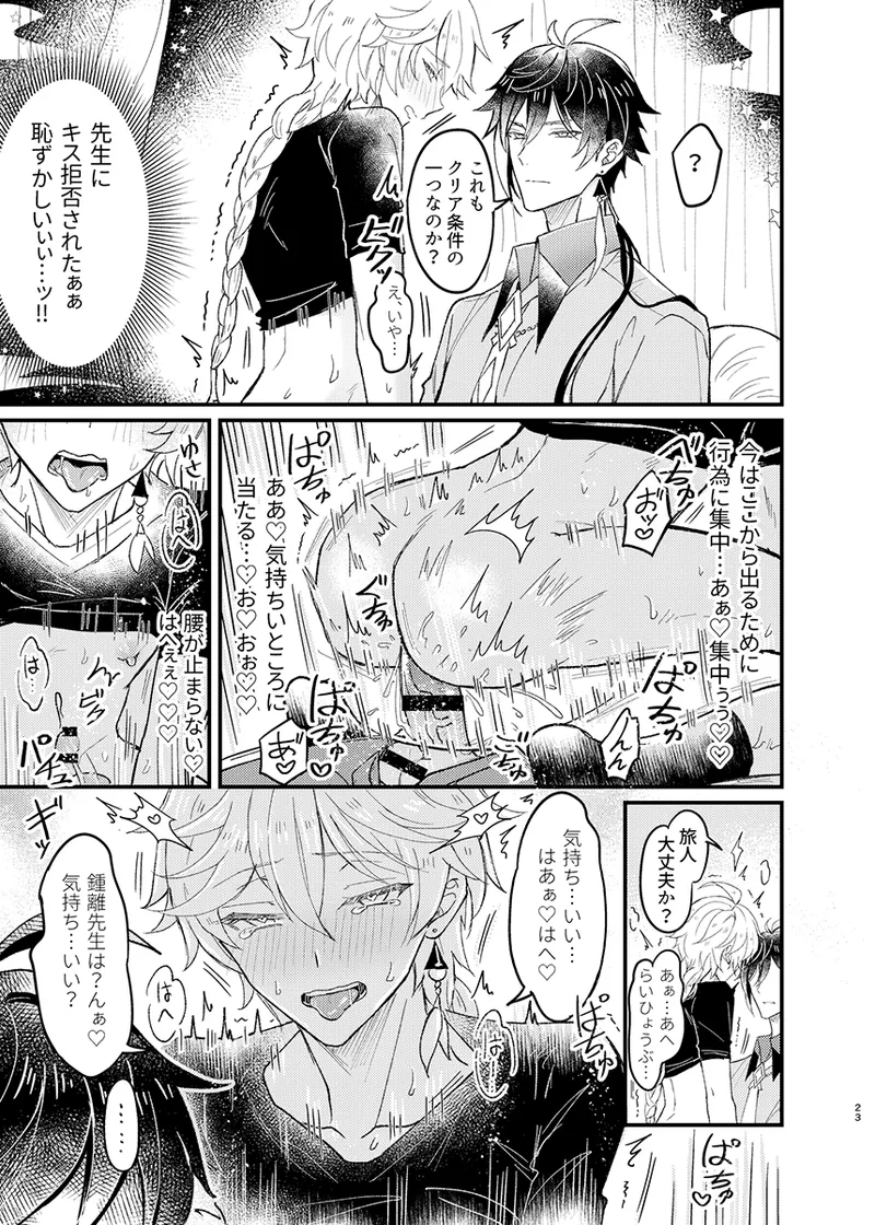 Secret Domain：xxxしないと出られない秘境 - page24