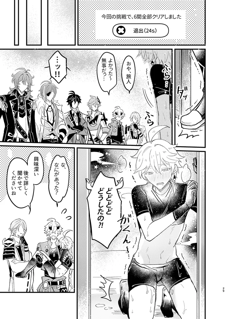 Secret Domain：xxxしないと出られない秘境 - page30