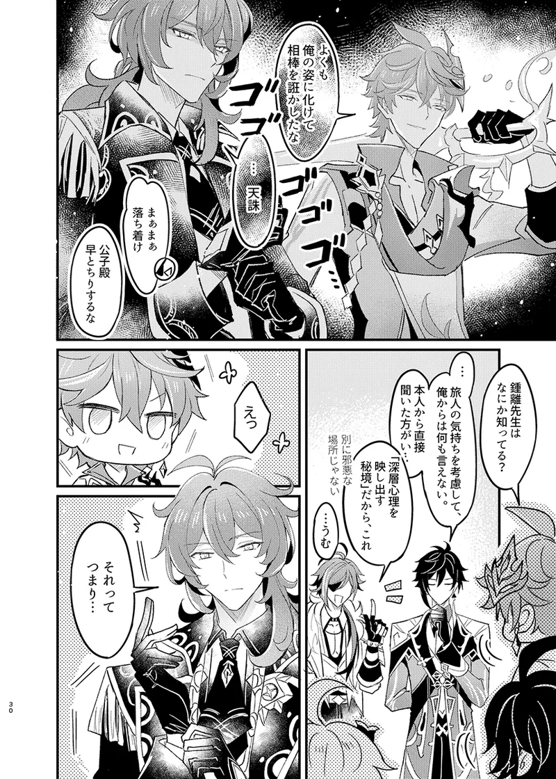 Secret Domain：xxxしないと出られない秘境 - page31