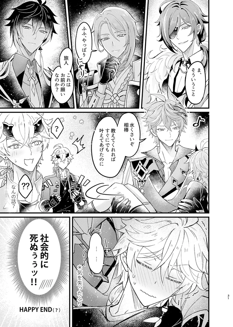 Secret Domain：xxxしないと出られない秘境 - page32