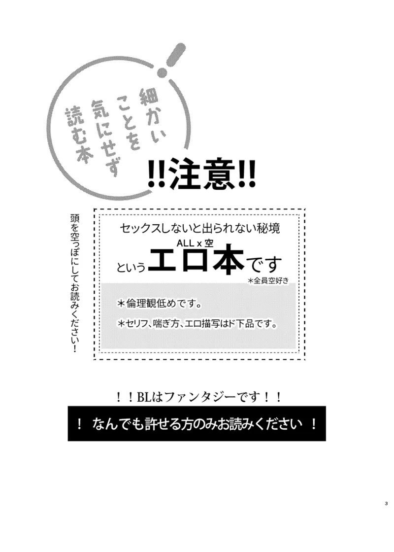 Secret Domain：xxxしないと出られない秘境 - page4