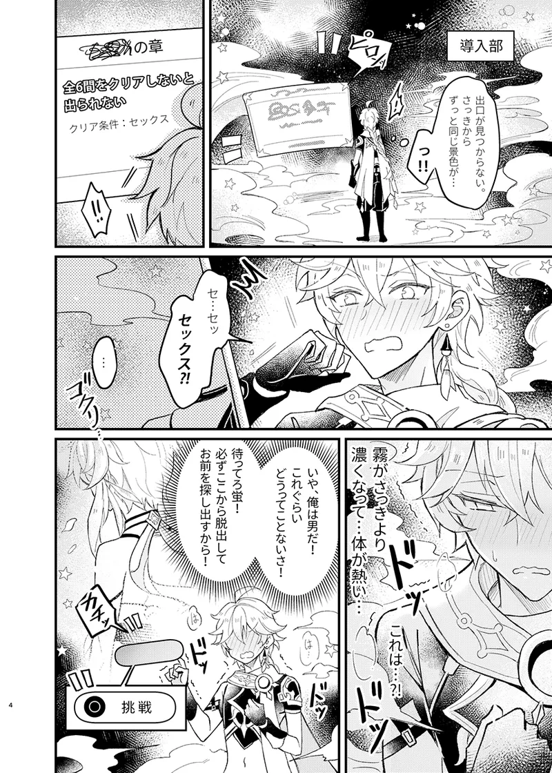 Secret Domain：xxxしないと出られない秘境 - page5