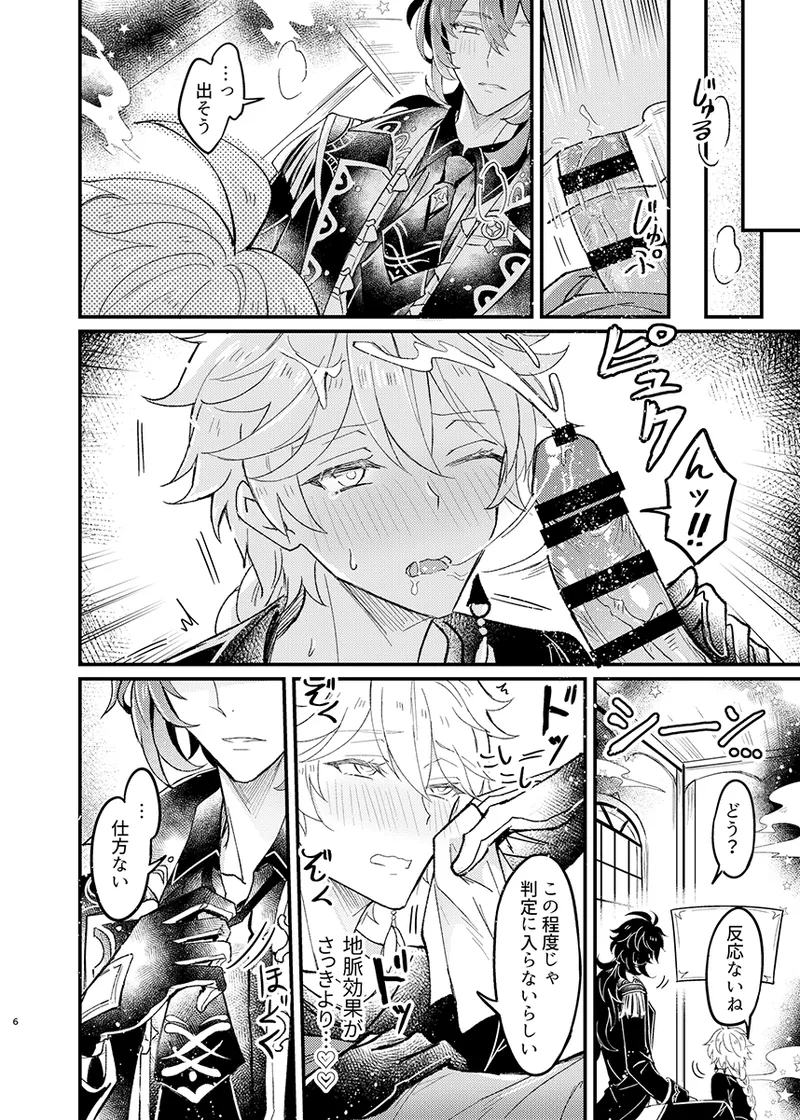Secret Domain：xxxしないと出られない秘境 - page7