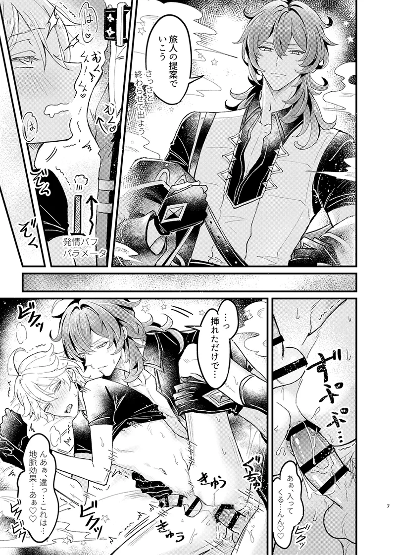 Secret Domain：xxxしないと出られない秘境 - page8