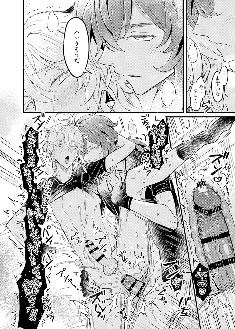 Secret Domain：xxxしないと出られない秘境 - page9