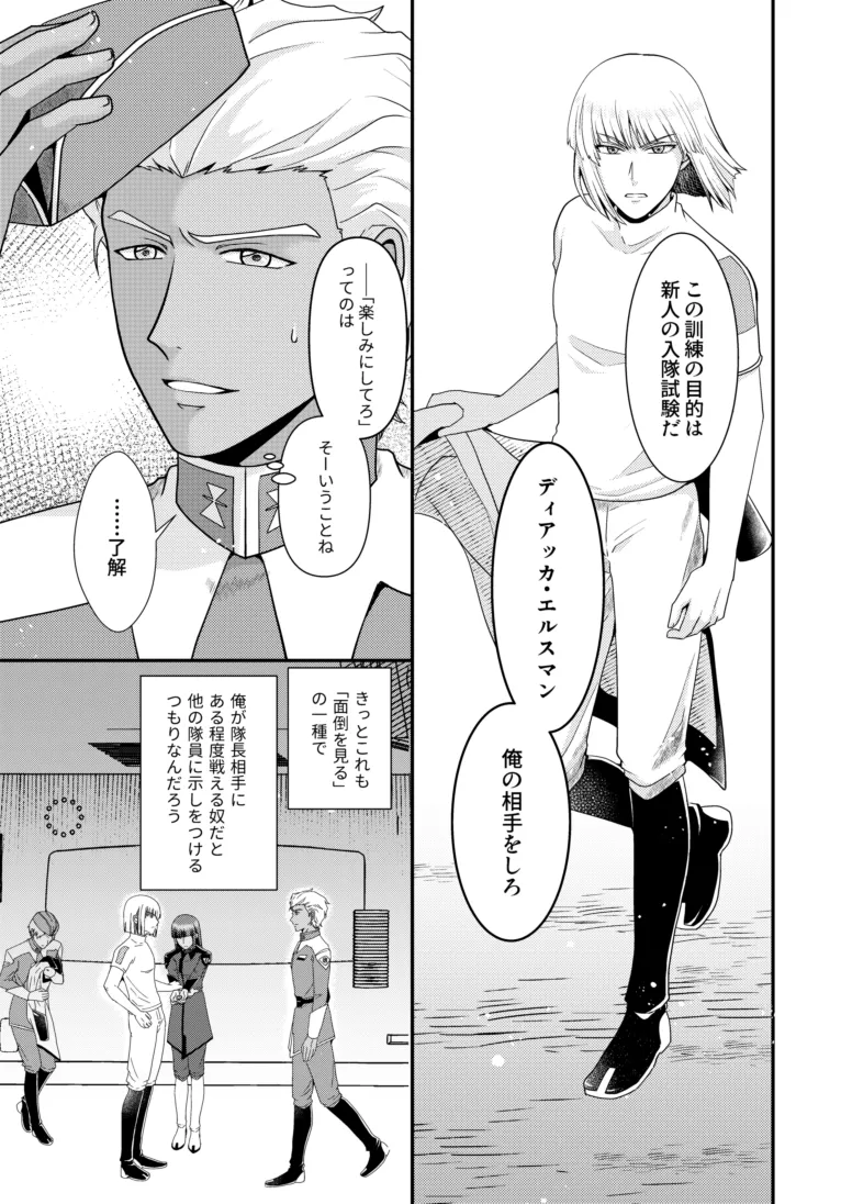 比翼の鳥、連理の絆 - page10