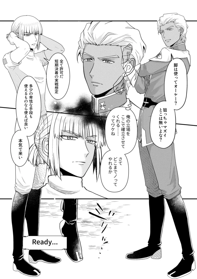 比翼の鳥、連理の絆 - page11