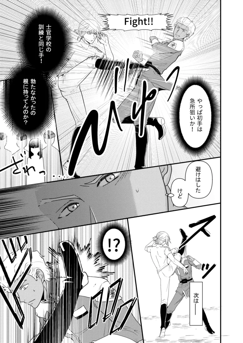 比翼の鳥、連理の絆 - page12