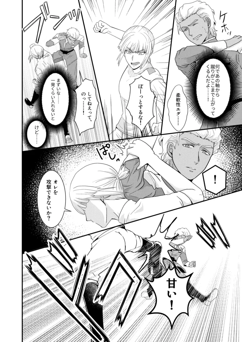 比翼の鳥、連理の絆 - page13
