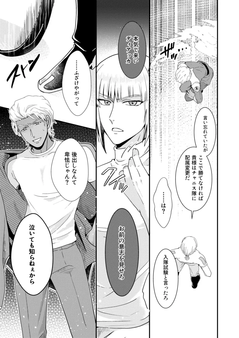 比翼の鳥、連理の絆 - page14