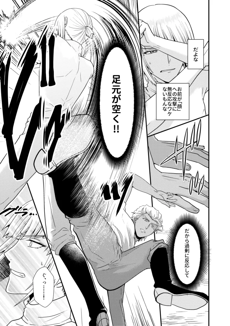比翼の鳥、連理の絆 - page16