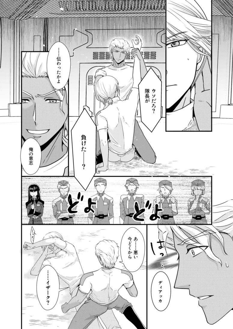 比翼の鳥、連理の絆 - page17
