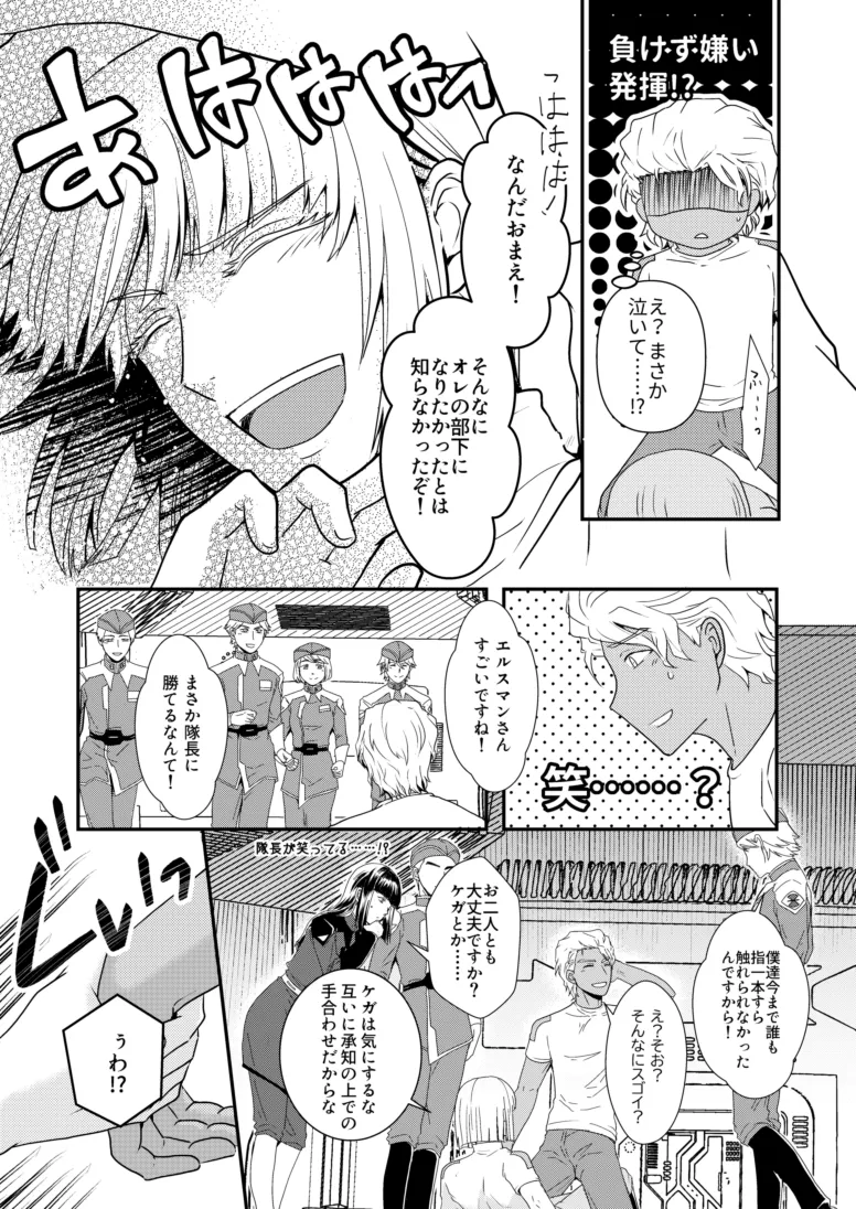 比翼の鳥、連理の絆 - page18