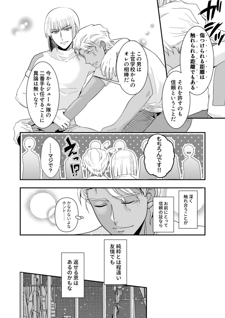 比翼の鳥、連理の絆 - page19