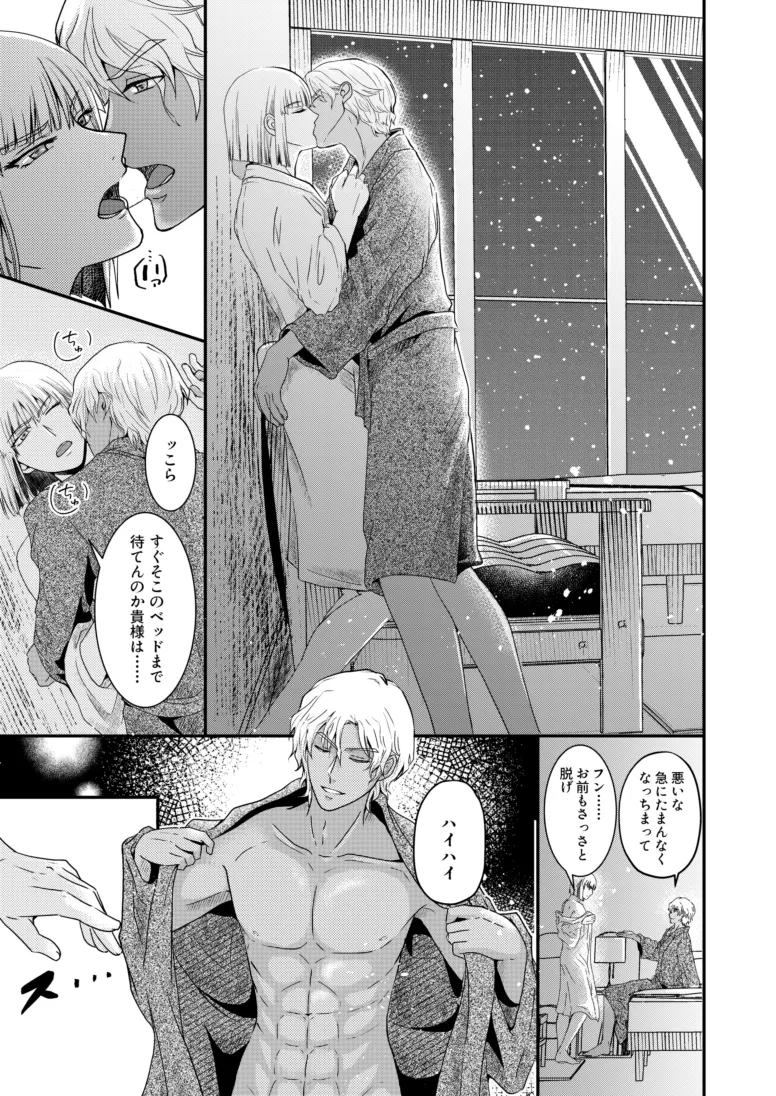 比翼の鳥、連理の絆 - page20