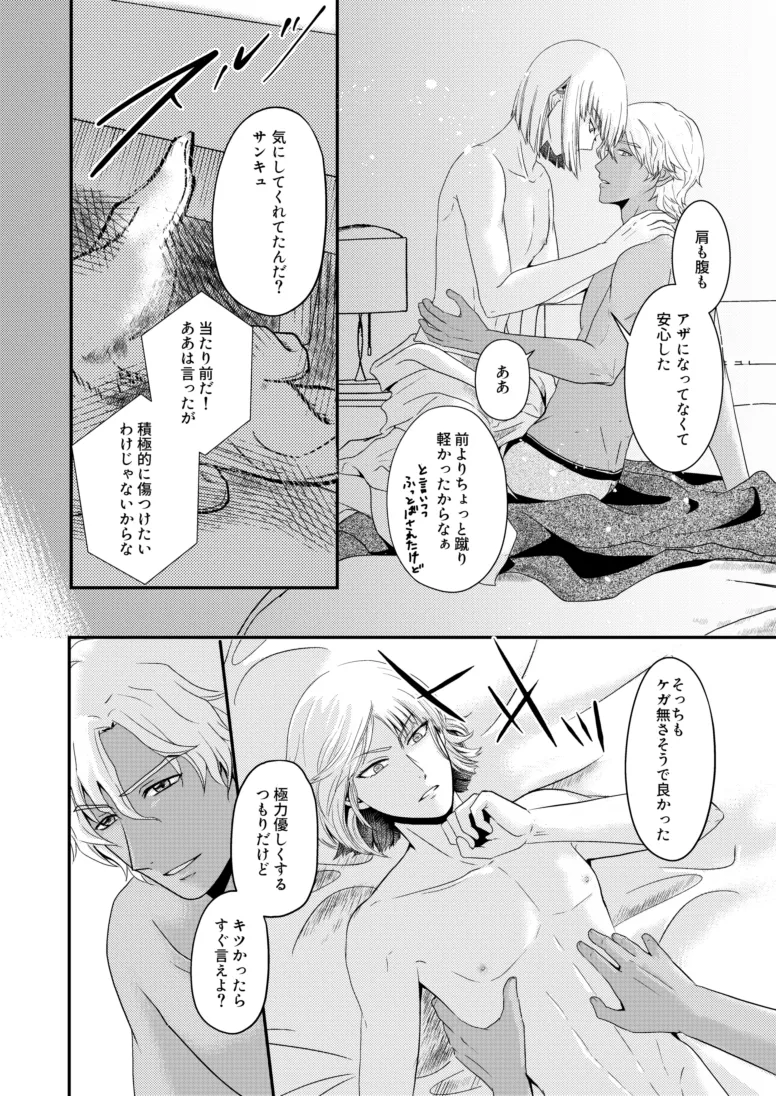 比翼の鳥、連理の絆 - page21