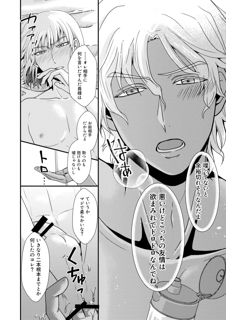 比翼の鳥、連理の絆 - page23