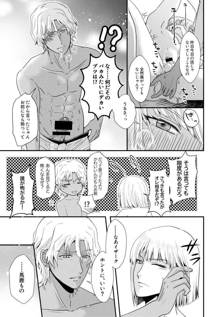 比翼の鳥、連理の絆 - page24