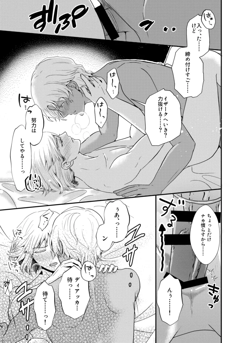 比翼の鳥、連理の絆 - page26