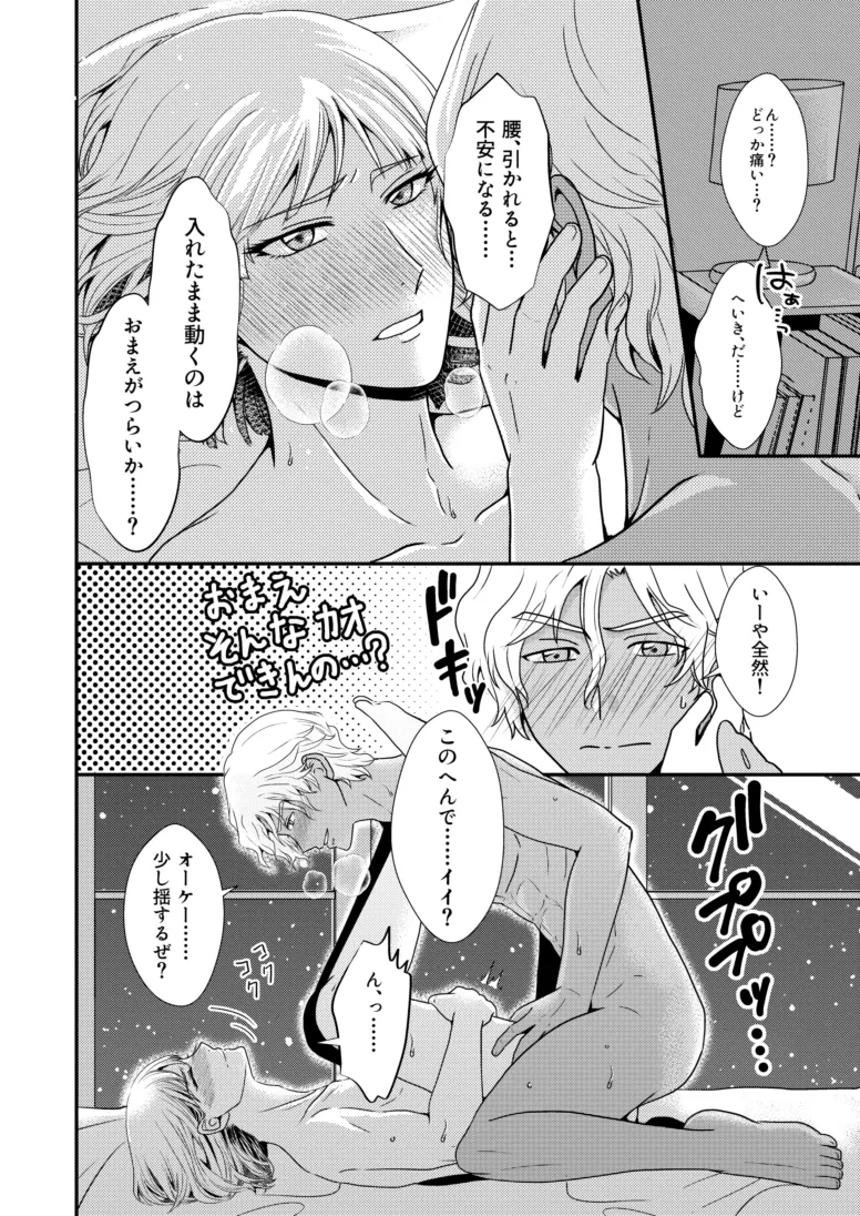比翼の鳥、連理の絆 - page27