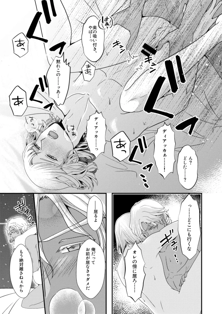 比翼の鳥、連理の絆 - page28