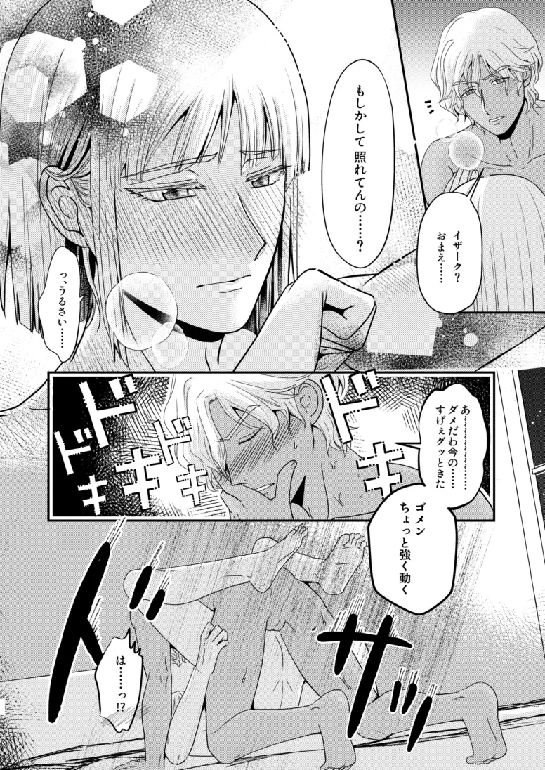 比翼の鳥、連理の絆 - page29