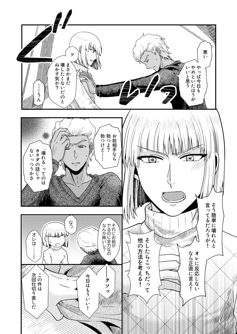 比翼の鳥、連理の絆 - page3