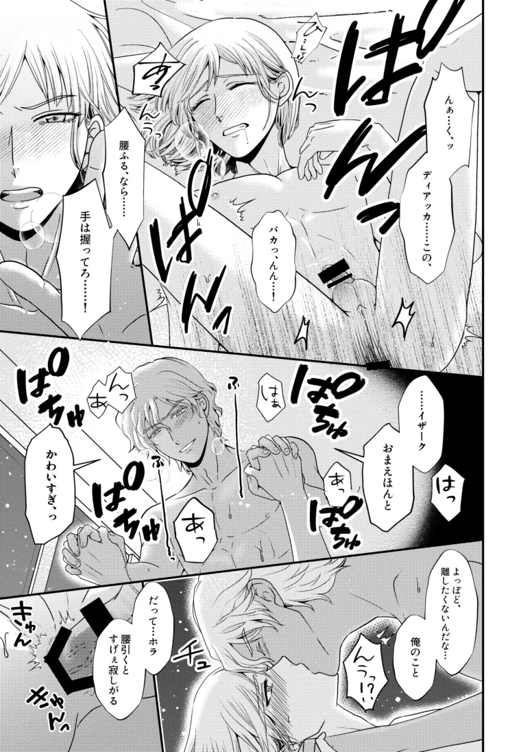 比翼の鳥、連理の絆 - page30