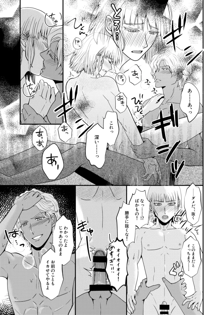 比翼の鳥、連理の絆 - page32