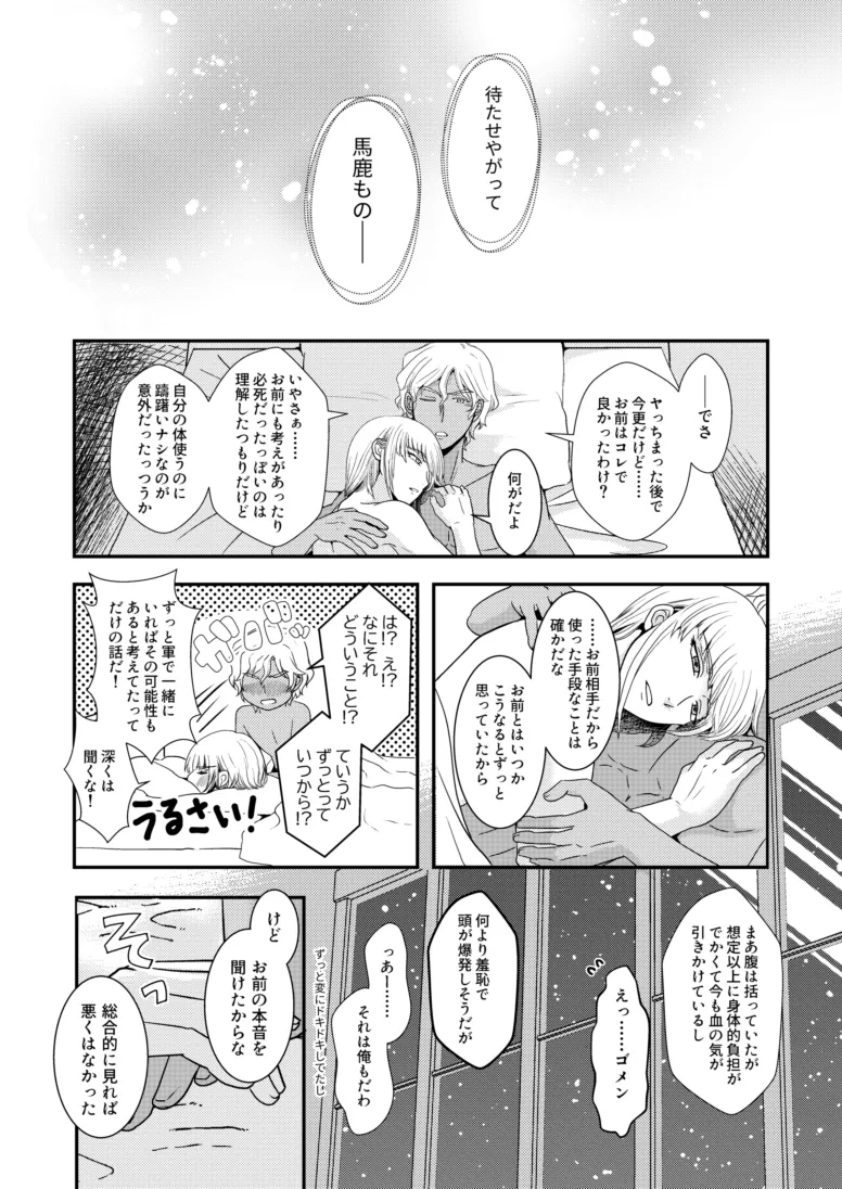 比翼の鳥、連理の絆 - page34