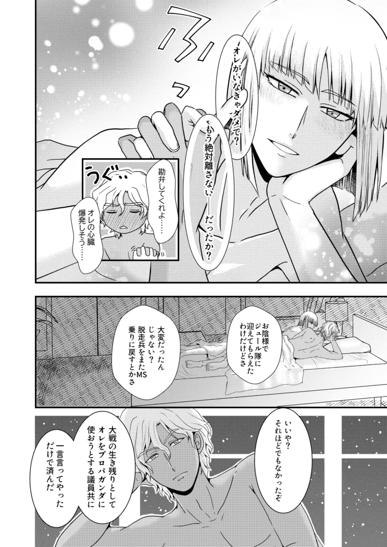 比翼の鳥、連理の絆 - page35