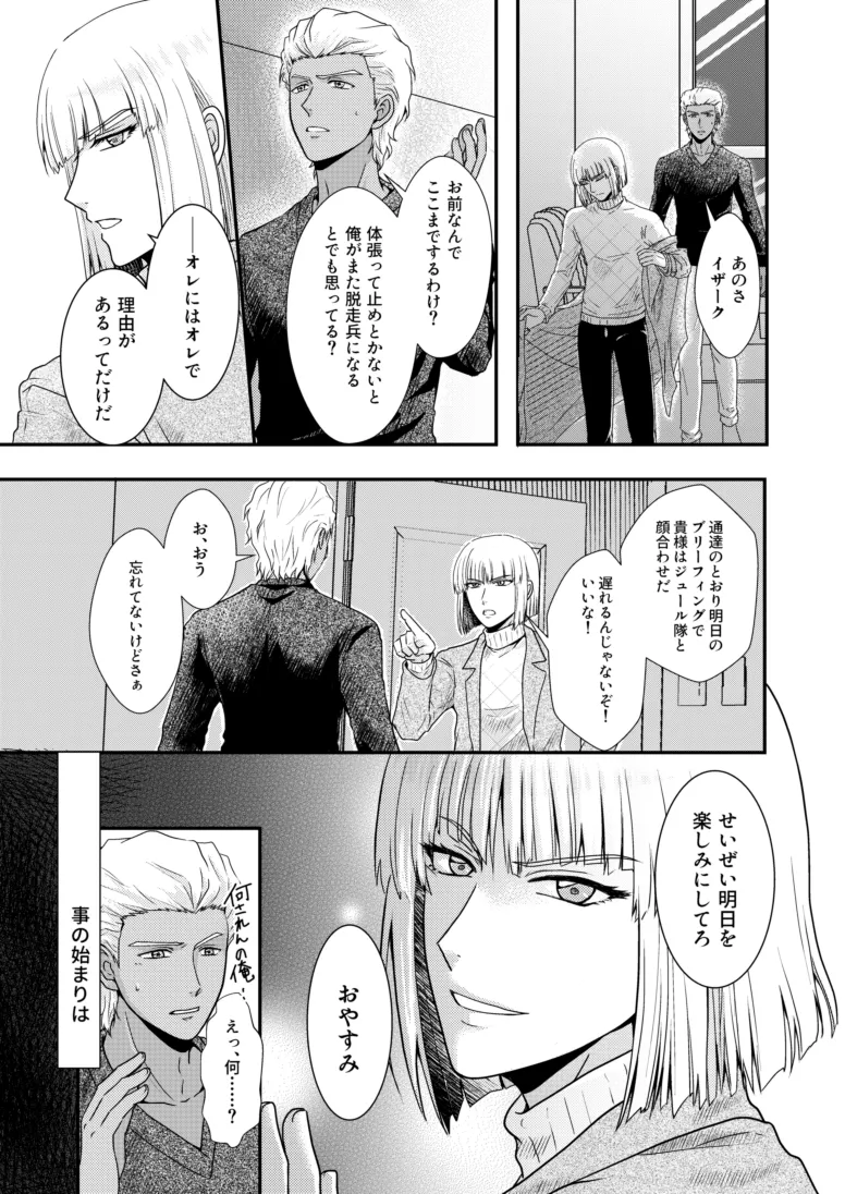 比翼の鳥、連理の絆 - page4
