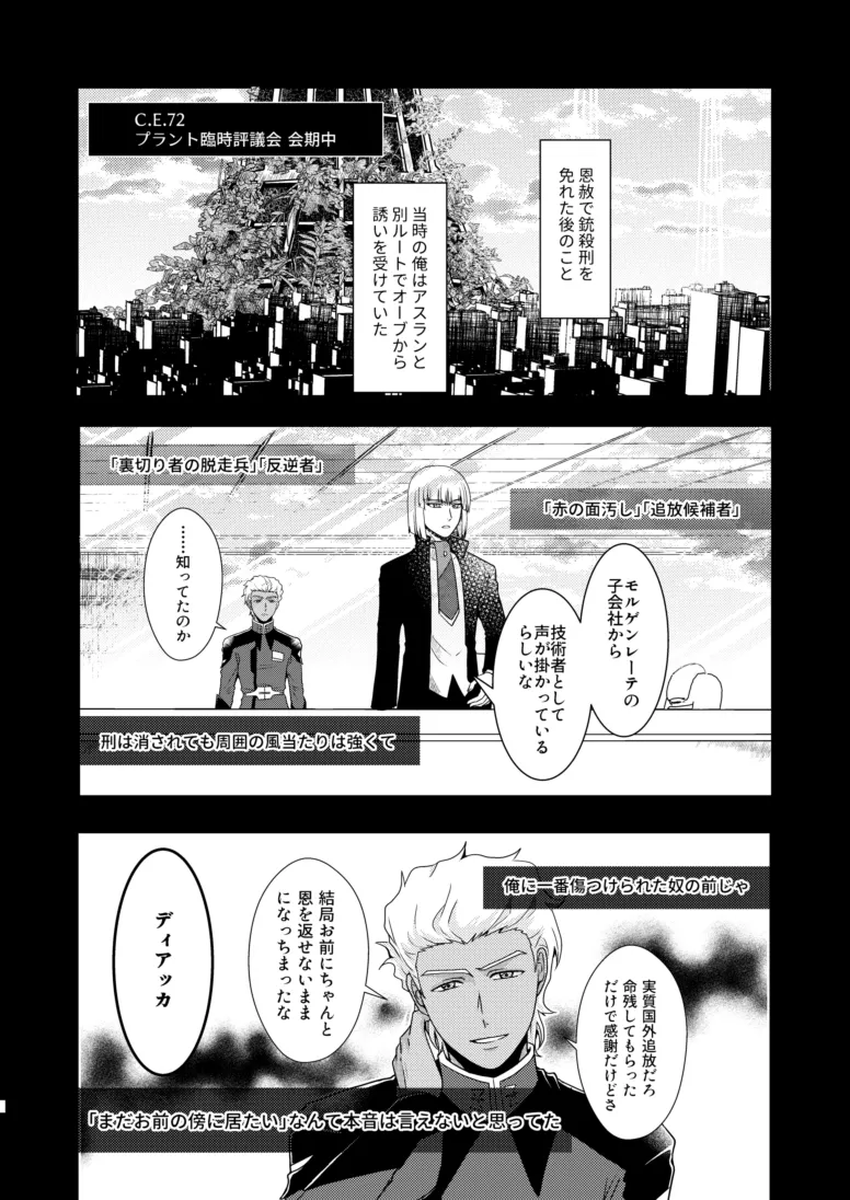 比翼の鳥、連理の絆 - page5