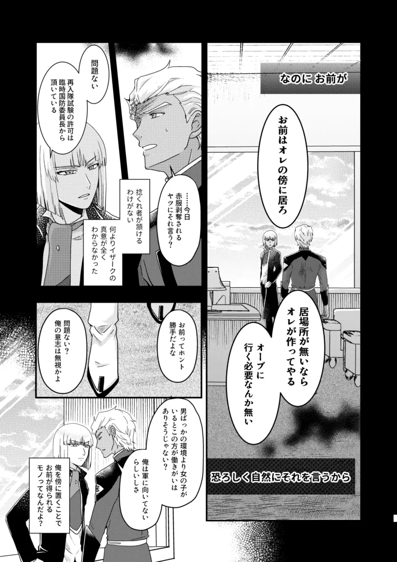 比翼の鳥、連理の絆 - page6